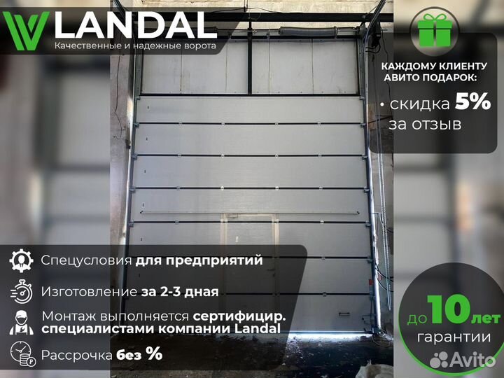 Ворота секционные