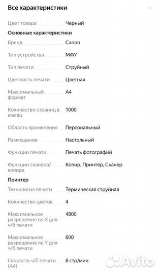 Мфу Canon Pixma MG2545S цветной струйный