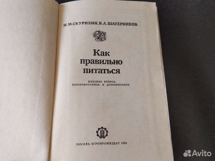 Книга о здоровом питании советской эпохи