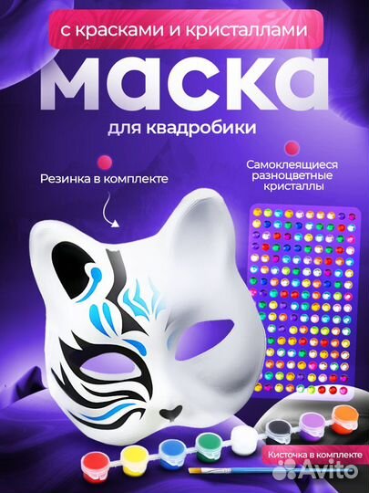 Маска кошки для квадробики оптом