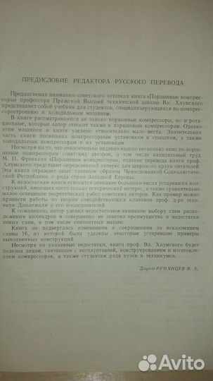 Поршневые компрессоры. В. Хлумский