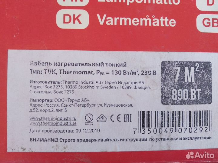 Thermoreg TI-200 и Thermomat TVK-130 - 7,0 кв