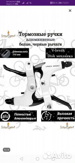 Тормозные ручки для велосипеда