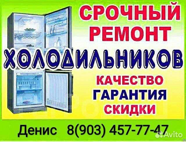 Ремонт холодильников