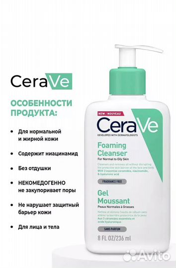 CeraVe гель для умывания