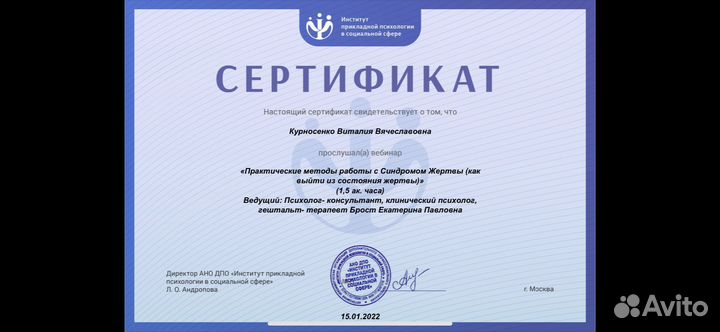 Консультация психолога