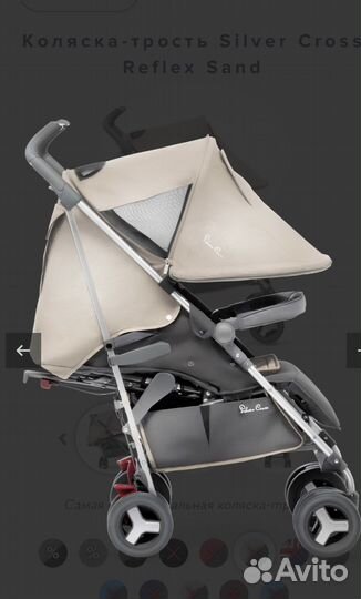Коляска трость silver cross reflex