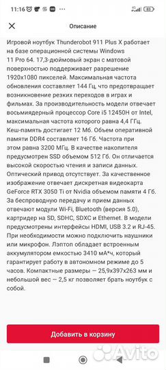 Thunderobot 911 Plus X 17,3