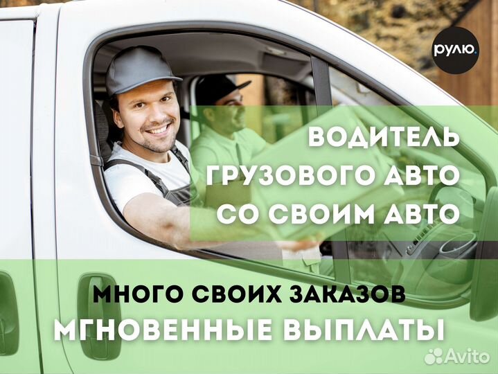 Водитель грузового авто на своём авто