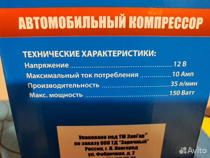 Компрессор для накачки шин, мячей, матрасов