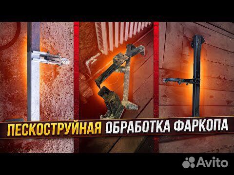 Пескоструйные работы, ремонт авто, сварка