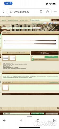 Бильярдный кий ручной работы Константина Лохно