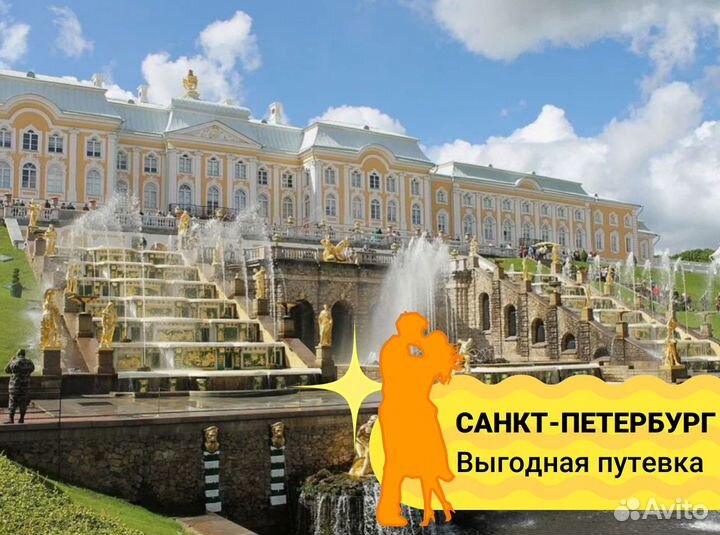 Тур путевка в Санкт-Петербург завтрак на 7 нч