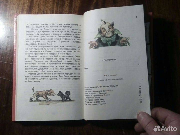 Волшебник Изумрудного города /1991 год СССР