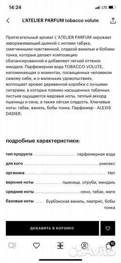 Парфюмерная вода