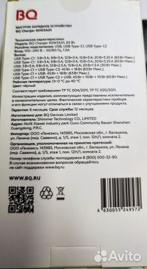 GaN зарядка 65W, 3 порта. BQ Charger 65W3A01