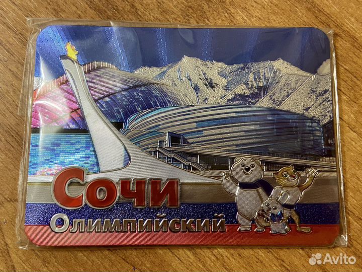 Магнит Сочи Олимпийский