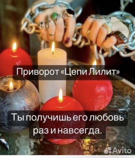 Гадалка, гадание, приворот, обучение