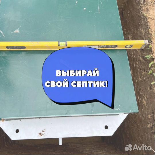 Септик