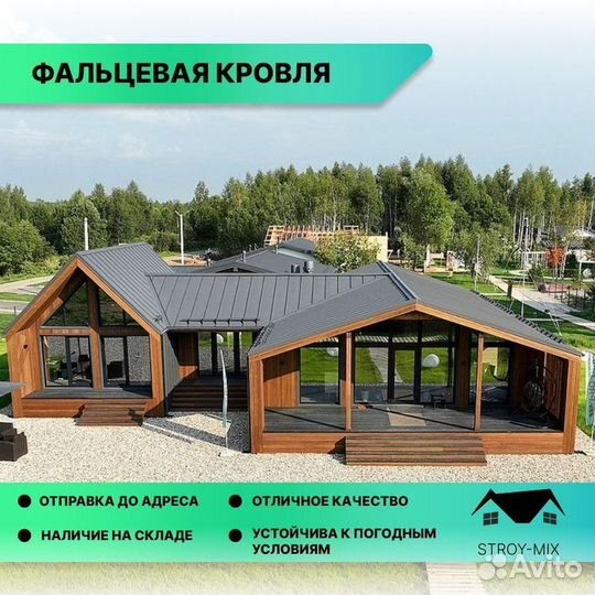 Фальцевая кровля под заказ