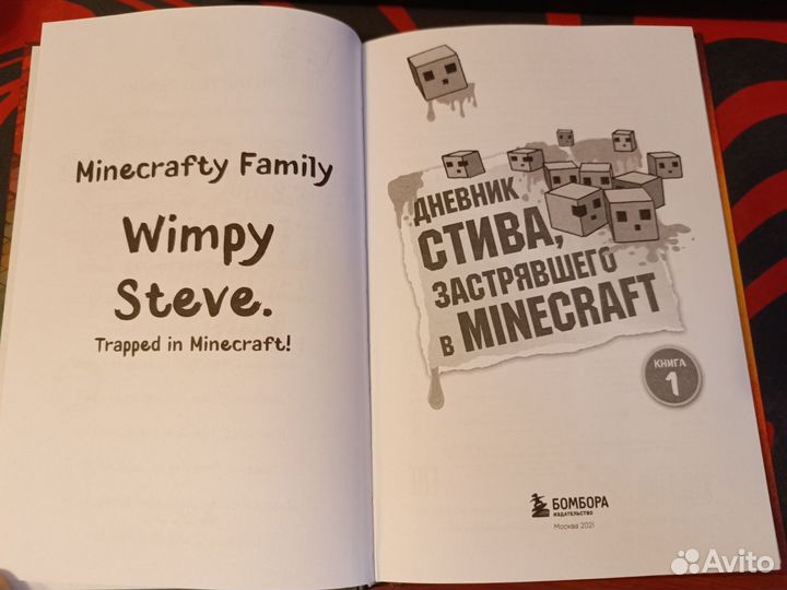 Книга майнкрафт