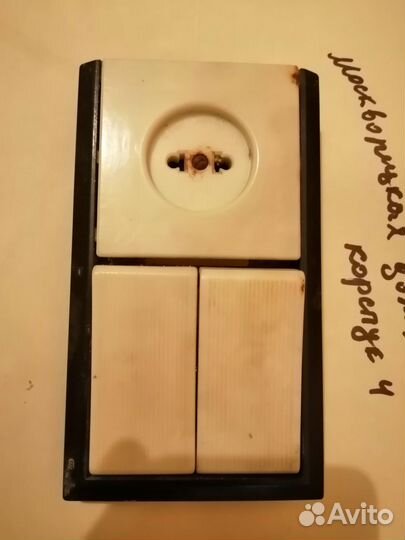 Выключатель СССР