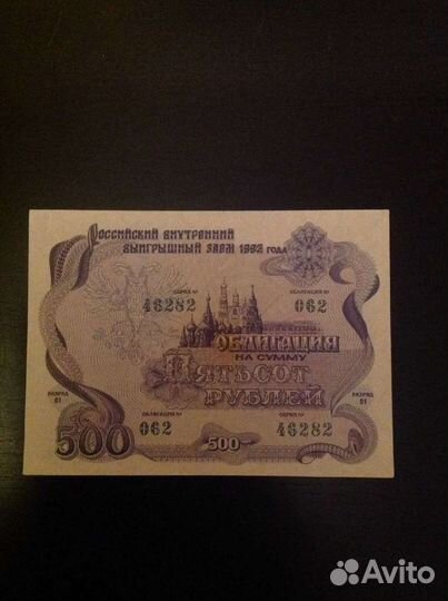 Облигации 1992года