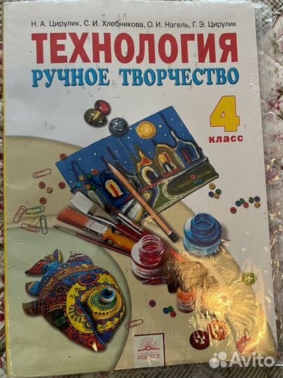 Учебник по технологии 4 класс