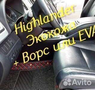 Коврики toyota highlander 3d 5d из экокожи