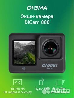 Экшн камера dicam 880