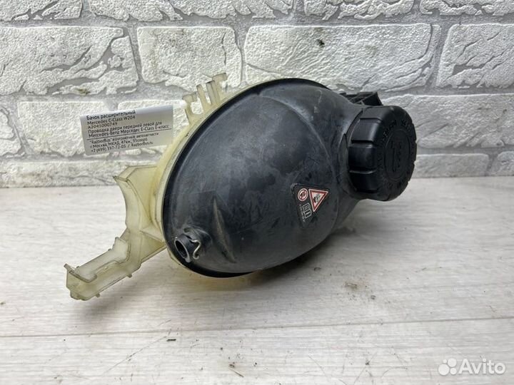 Бачок расширительный Mercedes C-Class W204