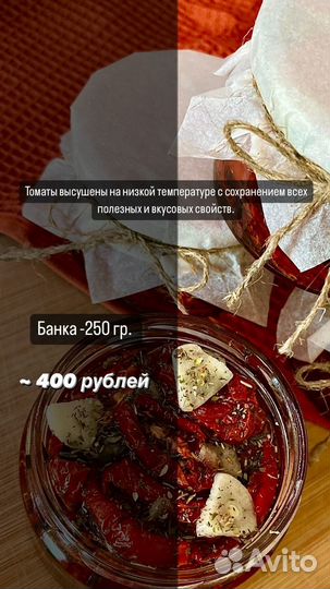 Вяленые томаты