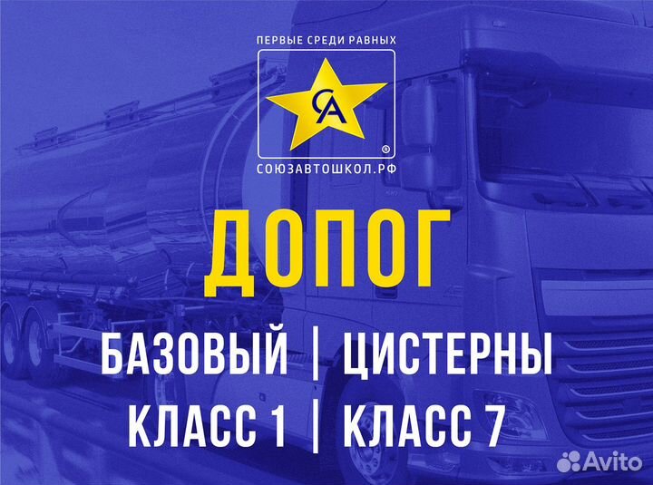 Обучение (свидетельство) на допог