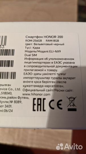 HONOR 200, 8/256 ГБ