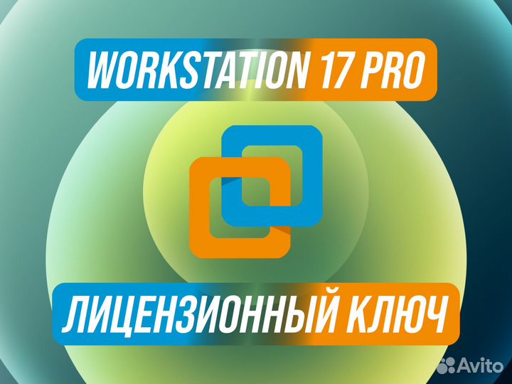 Wоrkstаtiоn 17 Рrо Ключ активации