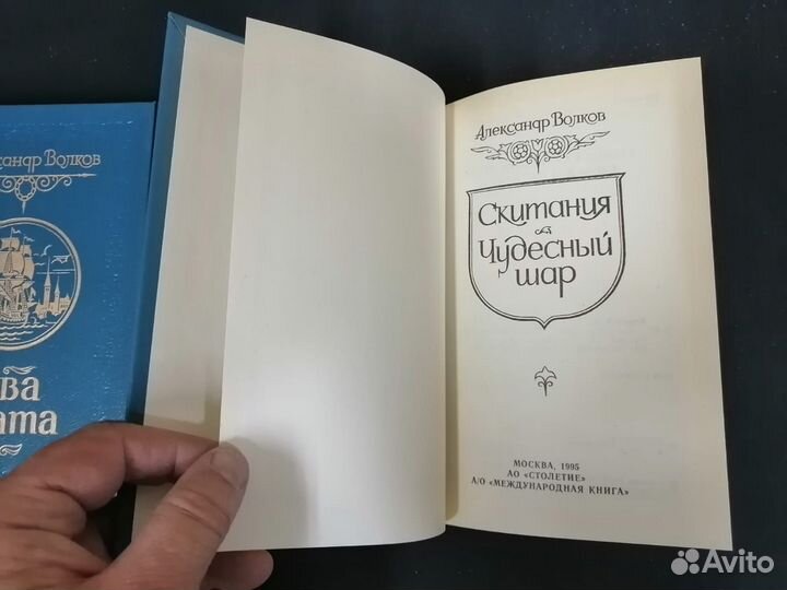 Александр Волков. 3 тома. 1995 г
