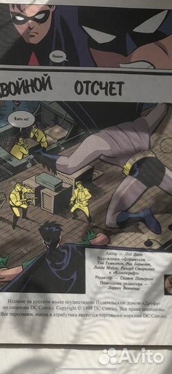 Комикс Бэтмен и Робин