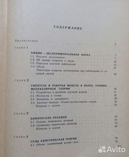 Г.Д.Вовченко Химия Курс для средней школы 1967 г