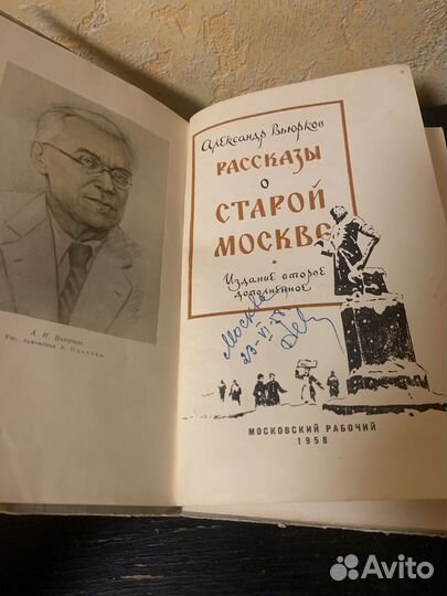 Книга. Рассказы о старой Москве