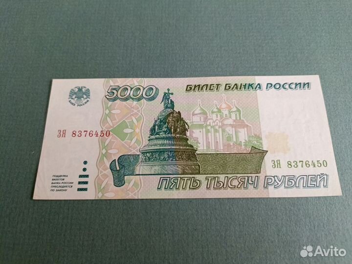 5000 рублей 1995 год, отличные, aunc