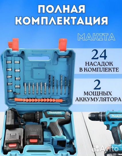 Аккумуляторный шуруповерт Makita 48v с набором