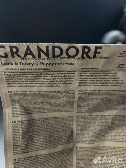 Grandorf для собак 1 кг