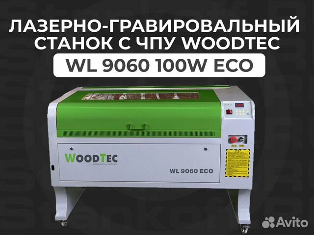 Лазерно-гравировальный станок чпу Woodtec WL 9060