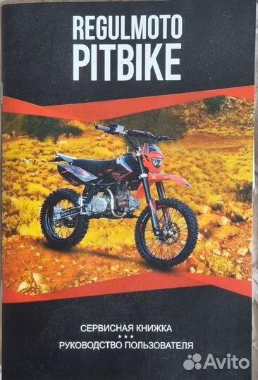 Питбайк