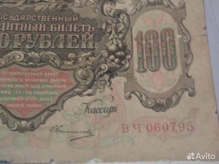 Царские банкноты 1910,1909 гг