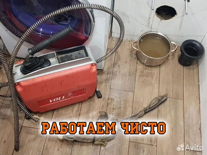 Прочистка канализации, устранение засоров, частник