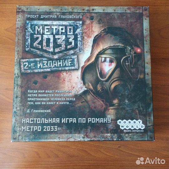 Metro 2033 (Настольная игра)