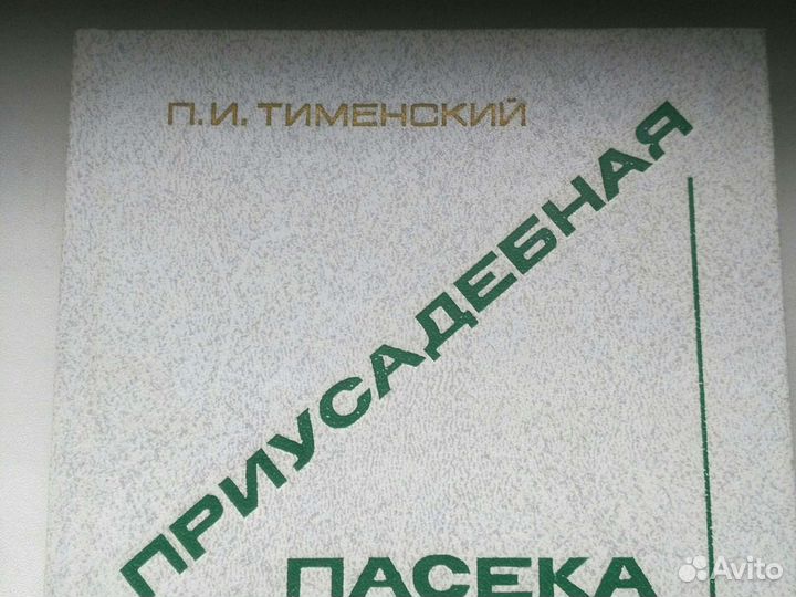 Приусадебная пасека