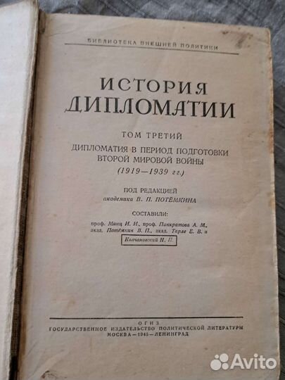 История дипломатии