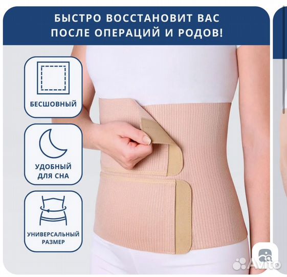 Бандаж послеоперационный после кесарева